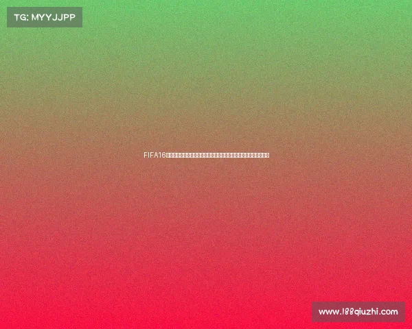 FIFA16经理模式世界杯执教之路传奇征程再现绿茵世界风云争霸赛场热血燃 FIFA16经理模式世界杯执教之路传奇征程再现绿茵世界风云争霸赛场热血燃